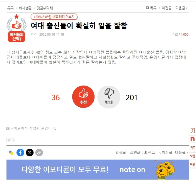여대 출신들이 확실히 일을 잘함_1.webp