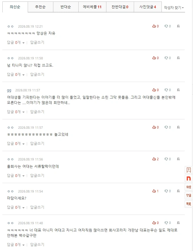 여대 출신들이 확실히 일을 잘함_4.webp
