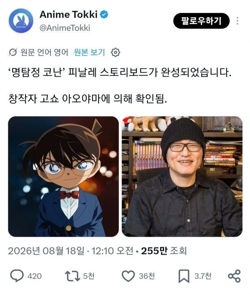 마침내 결정됬다는 명탐정 코난 완결 시나리오_1.webp