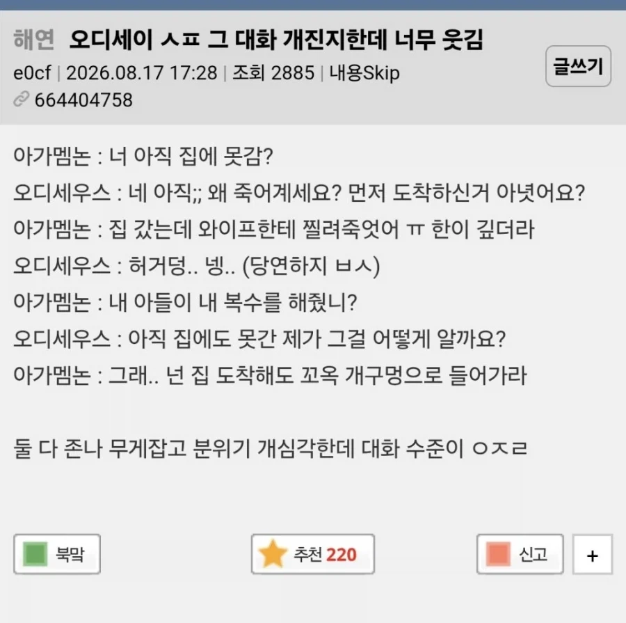 오디세이) 사실상 진지한 장면....이긴한데.jpg_1.webp