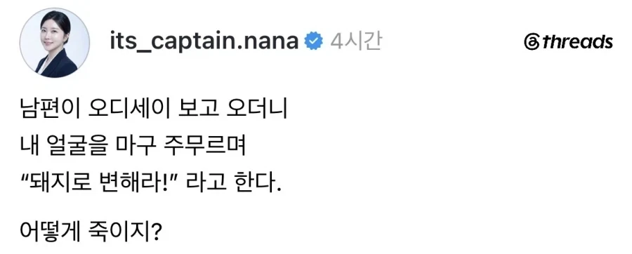 오디세이 보고 집에 온 남편 ㄷㄷㄷㄷㄷㄷㄷㄷ_1.webp
