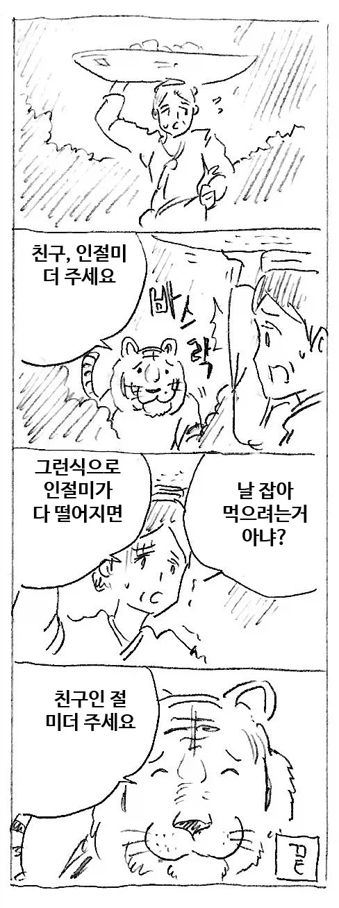 친구 인절미 더 주세요_1.webp