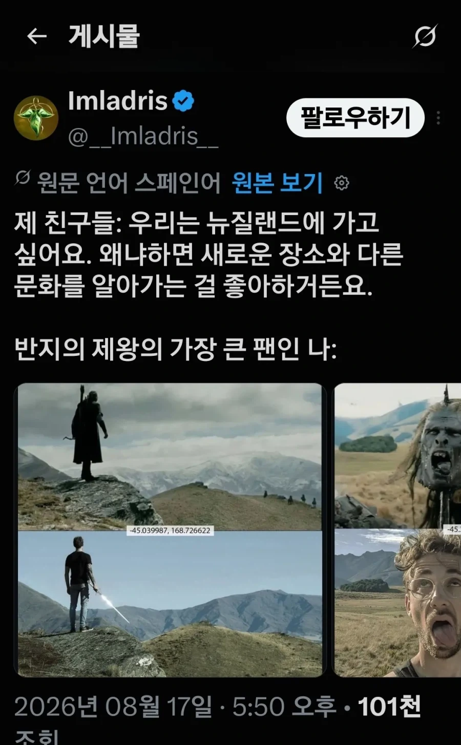 반지의 제왕 유적지를 찾아간 사람.JPG_1.webp