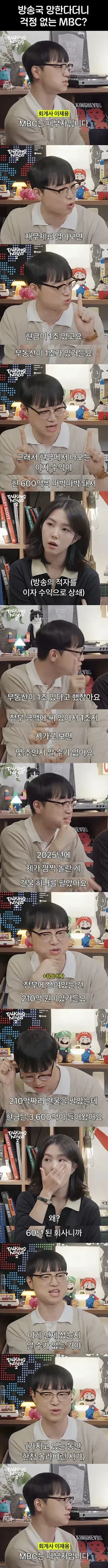 MBC는 떼부자라는 회계사.jpg_1.webp