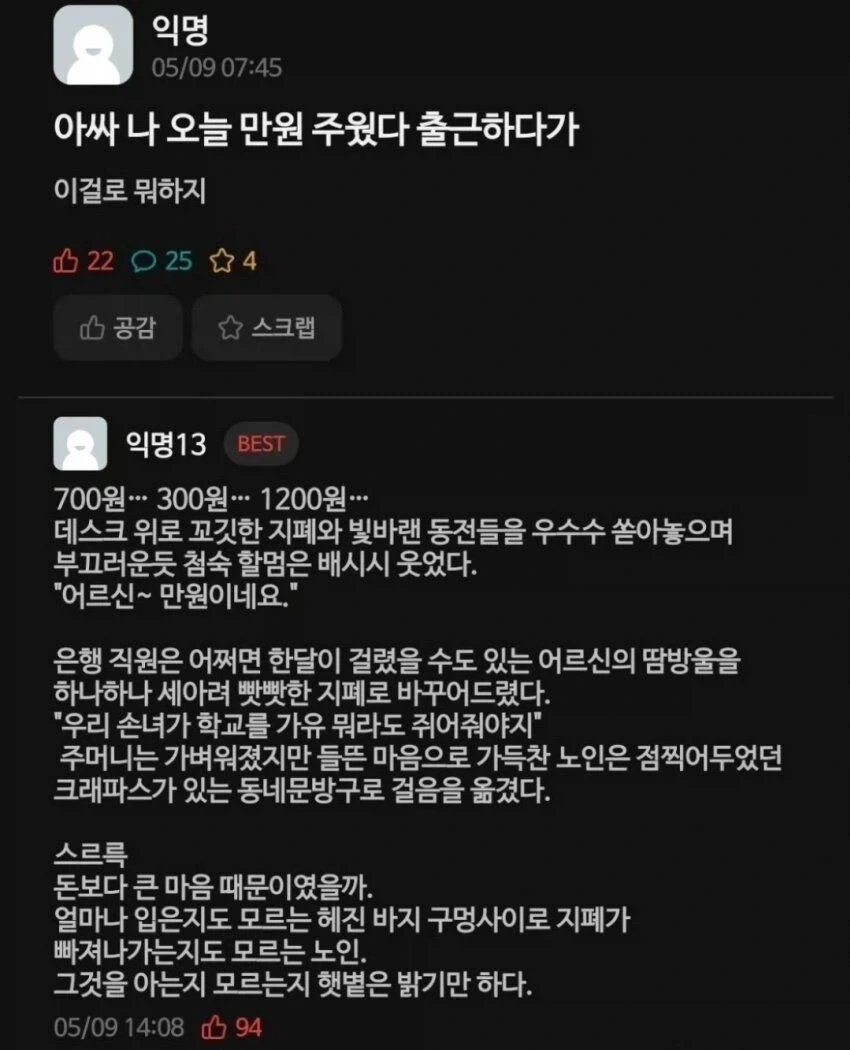 ???:아싸 출근하다 만원 주웠다_1.webp