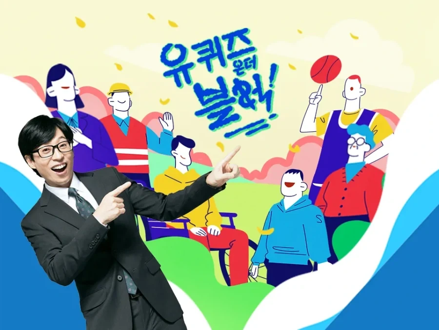 근데 유퀴즈 출연진이 편향된건 팩트 아님?_1.webp
