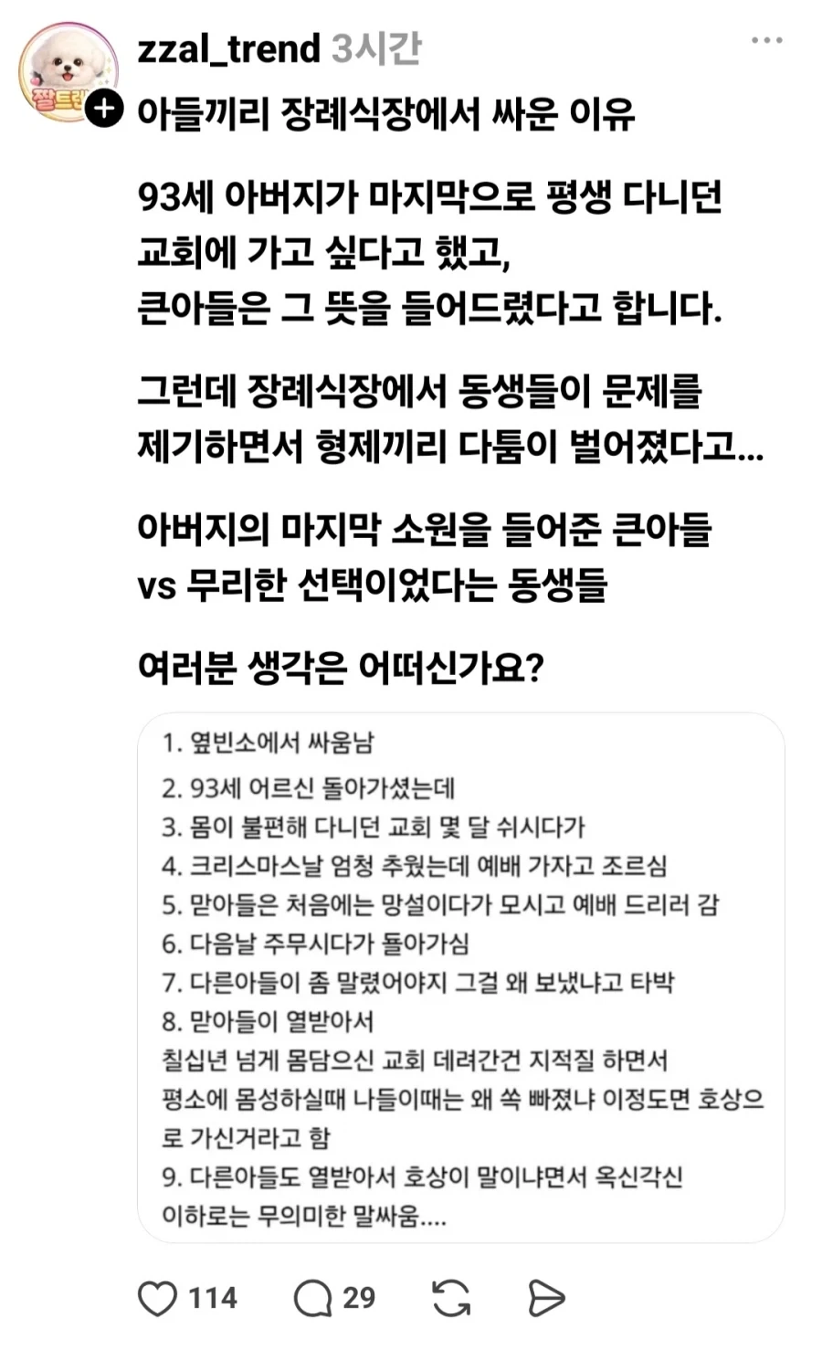 아들끼리 장례식장에서 싸운 이유.jpg_1.webp