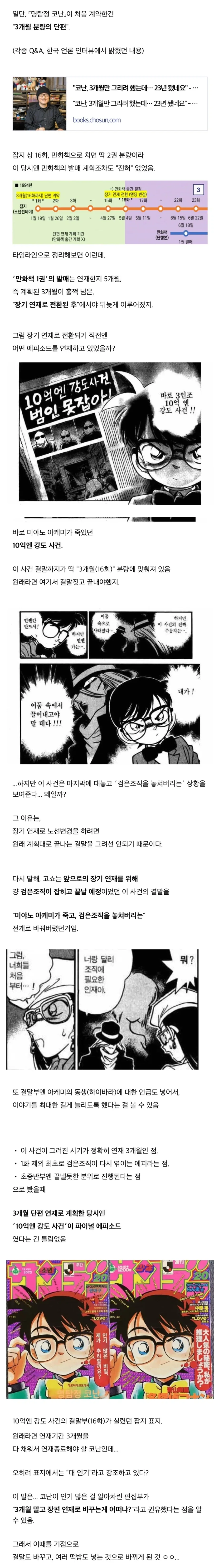 명탐정 코난은 원래 3개월 단기연재로 추정된다.jpg_1.webp