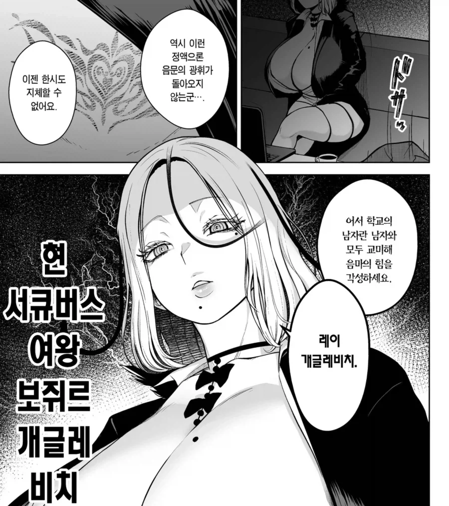 나타났구나... 서큐버스 퀸!!_1.webp
