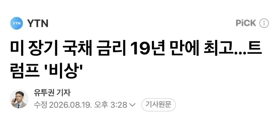 미국 국채금리 19년만에 최고점 갱신_1.webp