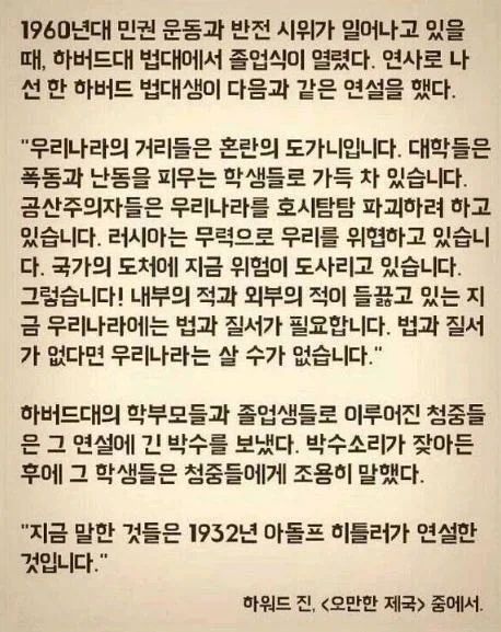 60년대 혼란스러운 미국의 어느 하버드 법대생의 연설_1.webp