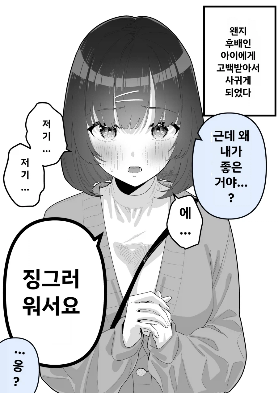 어느 후배에게 고백을 받다_1.webp
