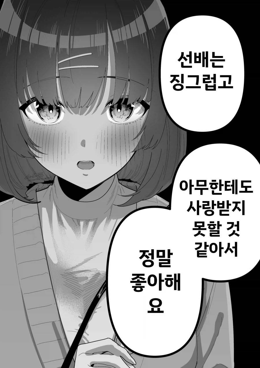 어느 후배에게 고백을 받다_2.webp
