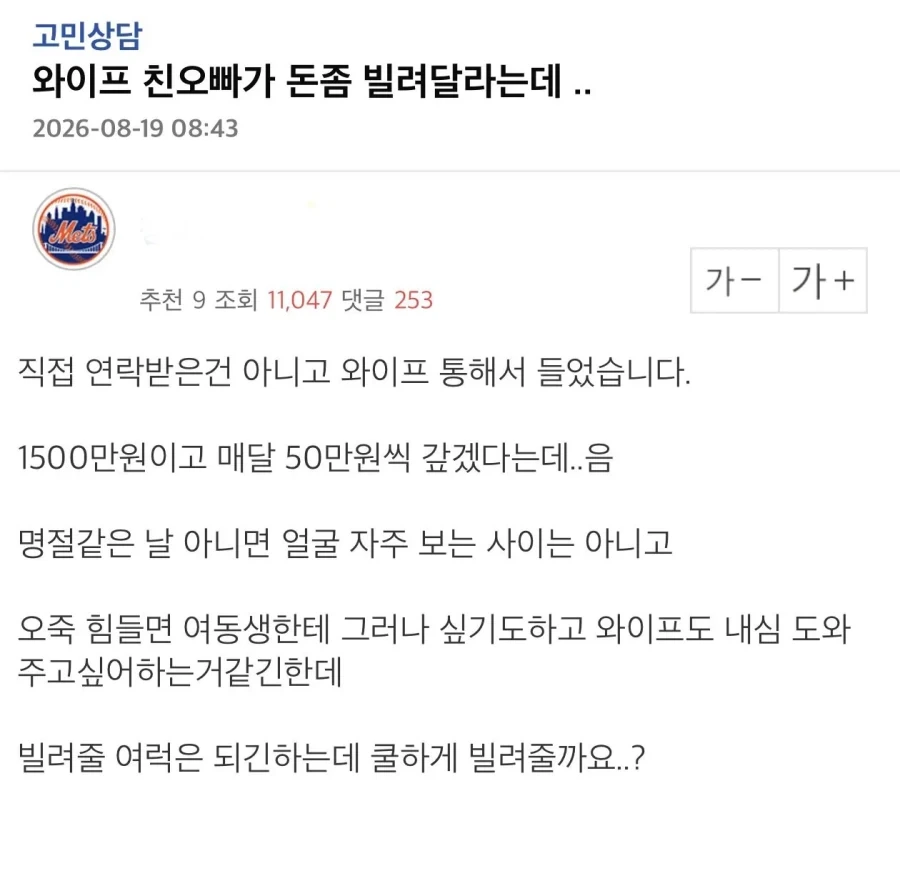 와이프 친오빠가 1500만원 빌려달라는데_1.webp