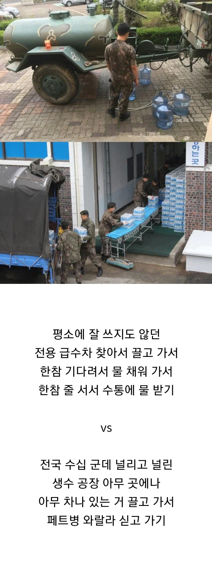 발상의 전환으로 해결된 군대 수통 문제_1.webp