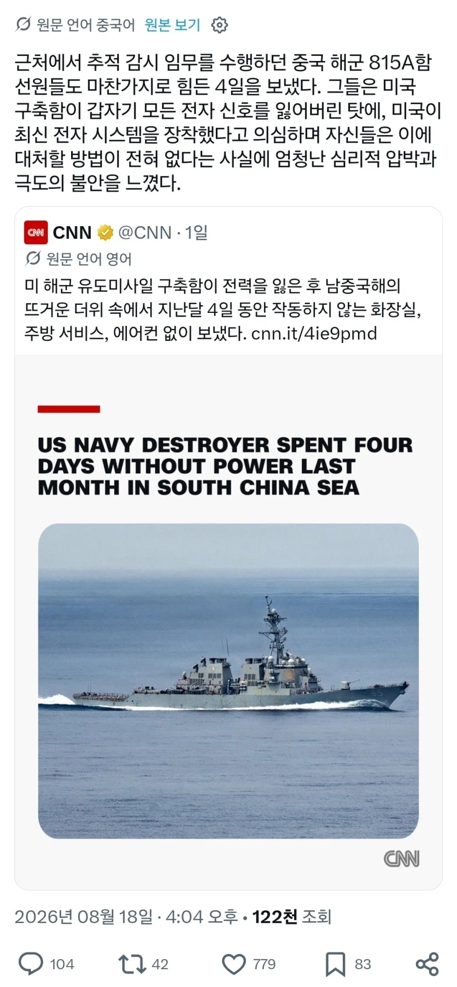 진심 스텔스 모드를 쓴 미해군을 상대로 4일간 비상 걸린 중국 해군_1.webp