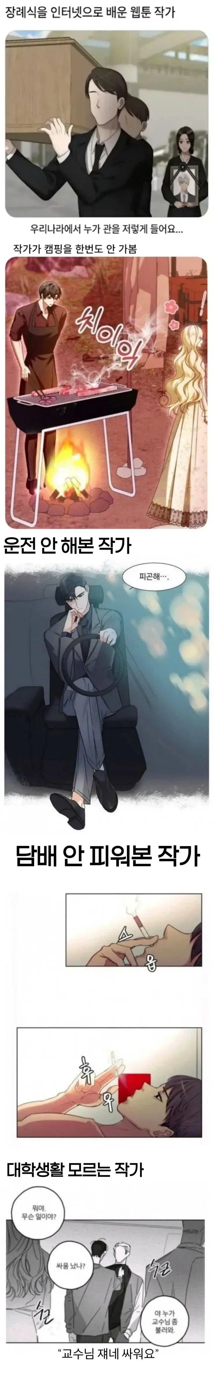 실제로는 안해 본 작가들_1.webp