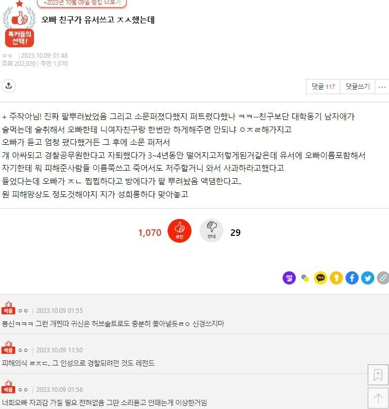 오빠친구가 유서에 오빠이름을 쓰고 자 살했는데 …._1.jpeg