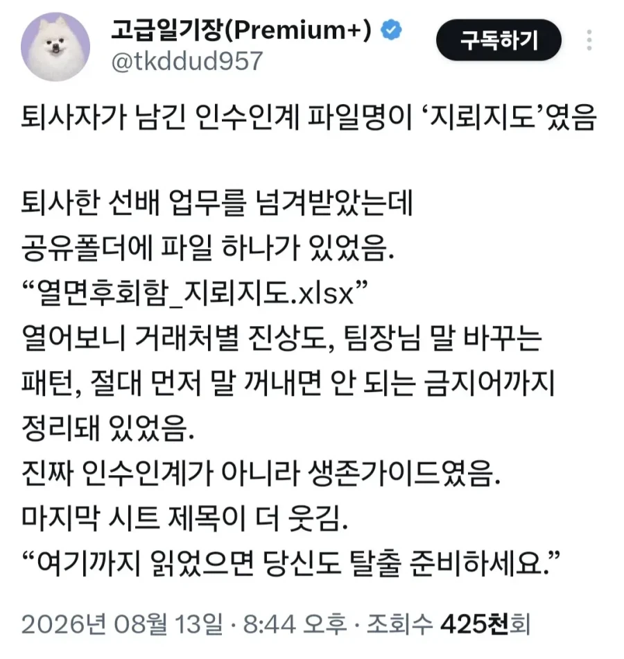 퇴사자가 남긴 인수인계 파일명