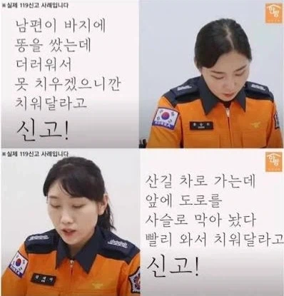 남편이 똥을 쌌는데 더러워서 못 치우겠다고 119 신고.jpg_1.webp