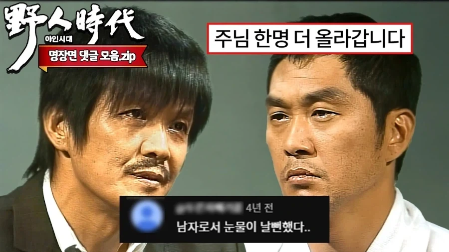 이성순(시라소니)이 결국 이정재를 용서한 이유_1.webp