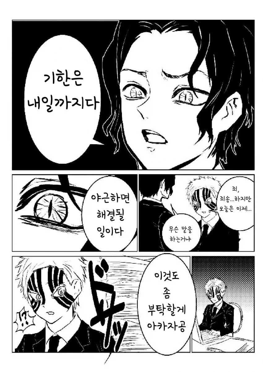 귀멸)하쿠지씨..._1.webp