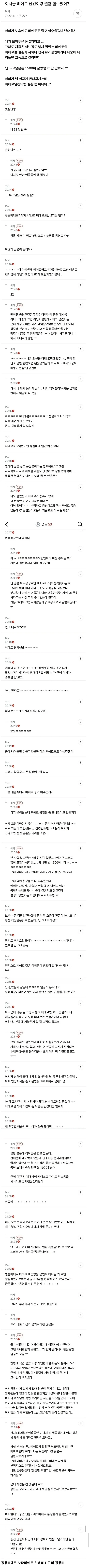 삐에로 남친이랑 결혼할수있어?_1.webp
