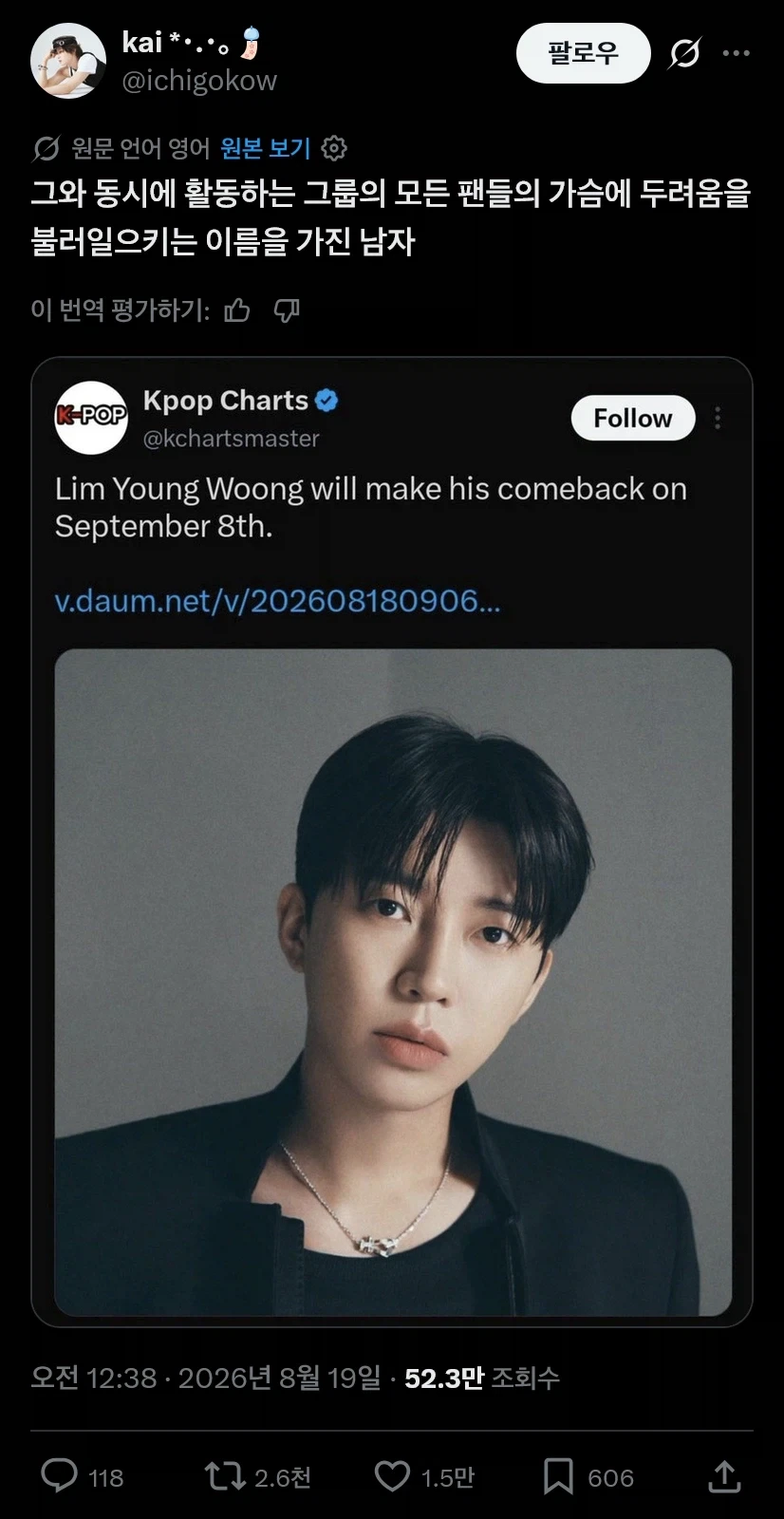 임영웅 컴백 소식을 들은 케이팝 팬들_1.webp