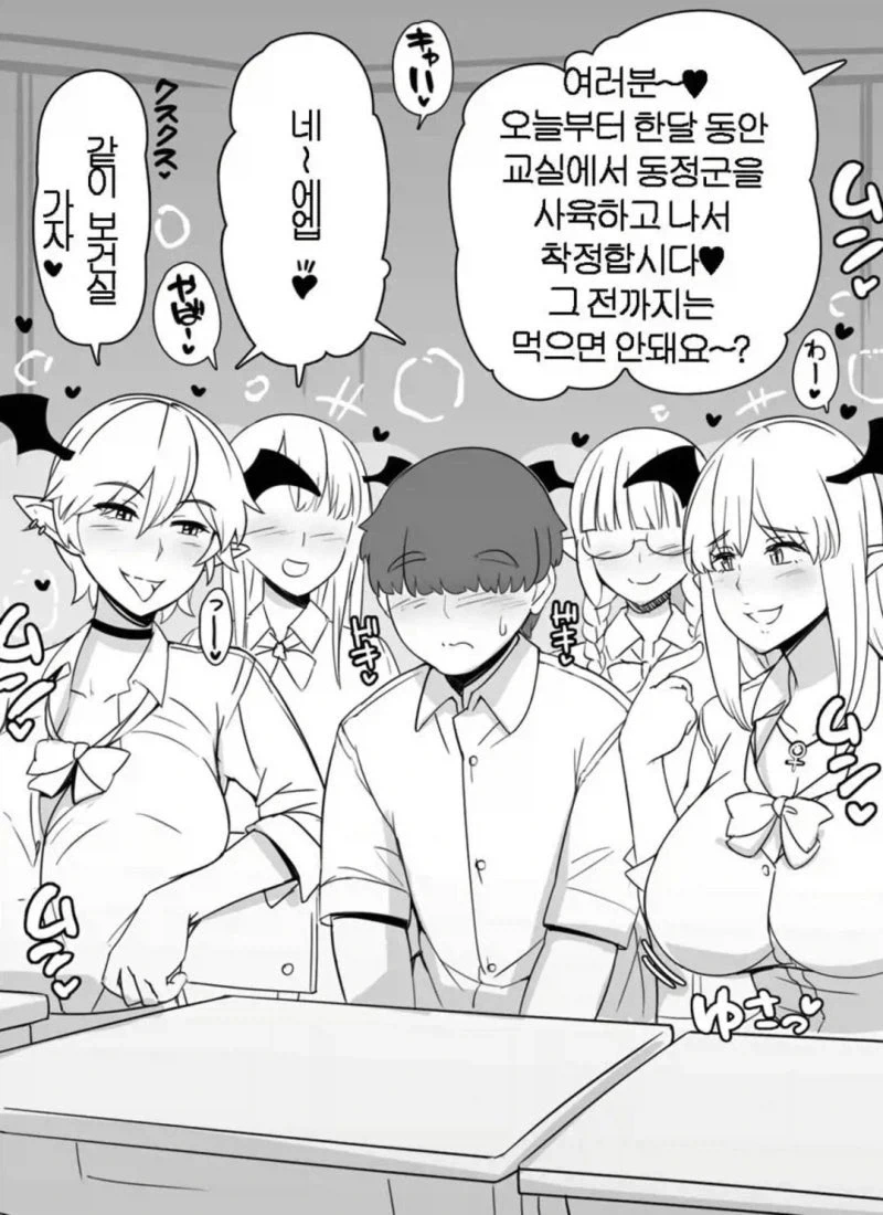 서큐버스 학교에 전학간 동정군_1.webp