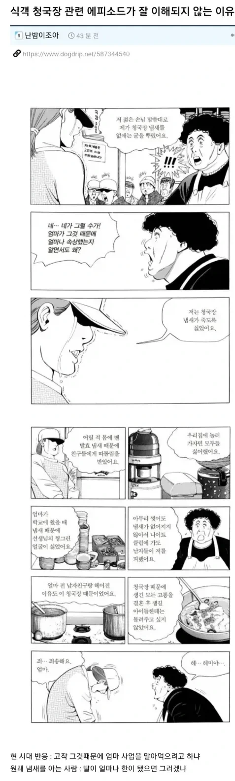 식객 청국장 스토리가 납득되지않는 이유_1.webp