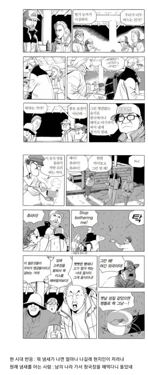 식객 청국장 스토리가 납득되지않는 이유_2.webp