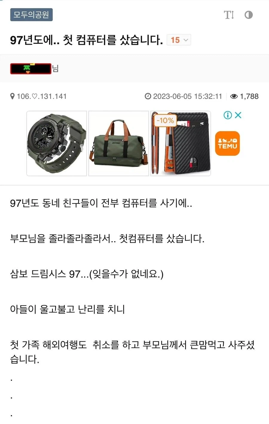 가족여행 포기하고 컴퓨터 산 가족_1.webp
