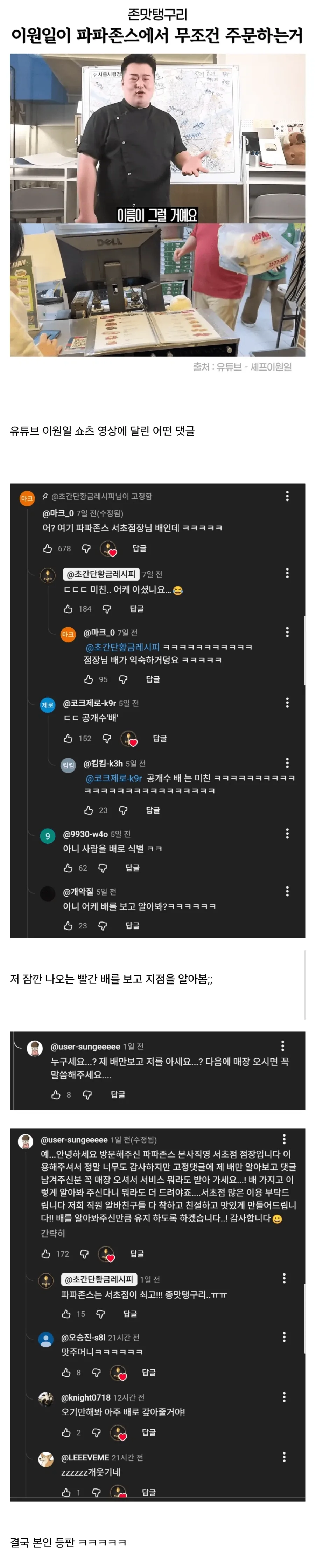 파파존스 점장 배만 보고 누군지 알아맞춘 사람.jpg_1.webp