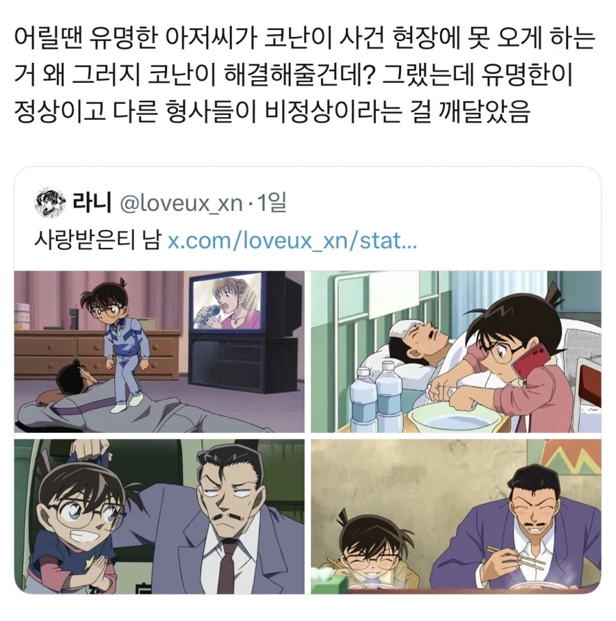 커서 코난 보면 드는 생각_1.webp