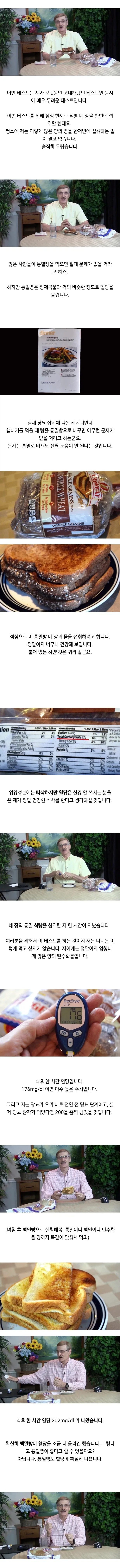 건강에 좋다는 통밀빵의 배신_1.webp