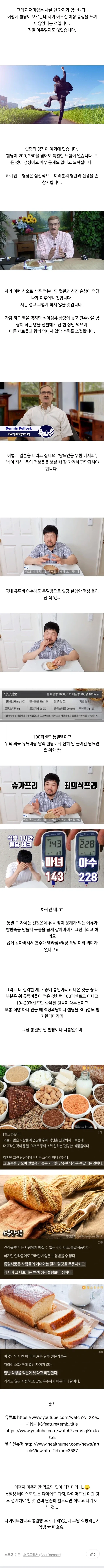 건강에 좋다는 통밀빵의 배신_2.webp