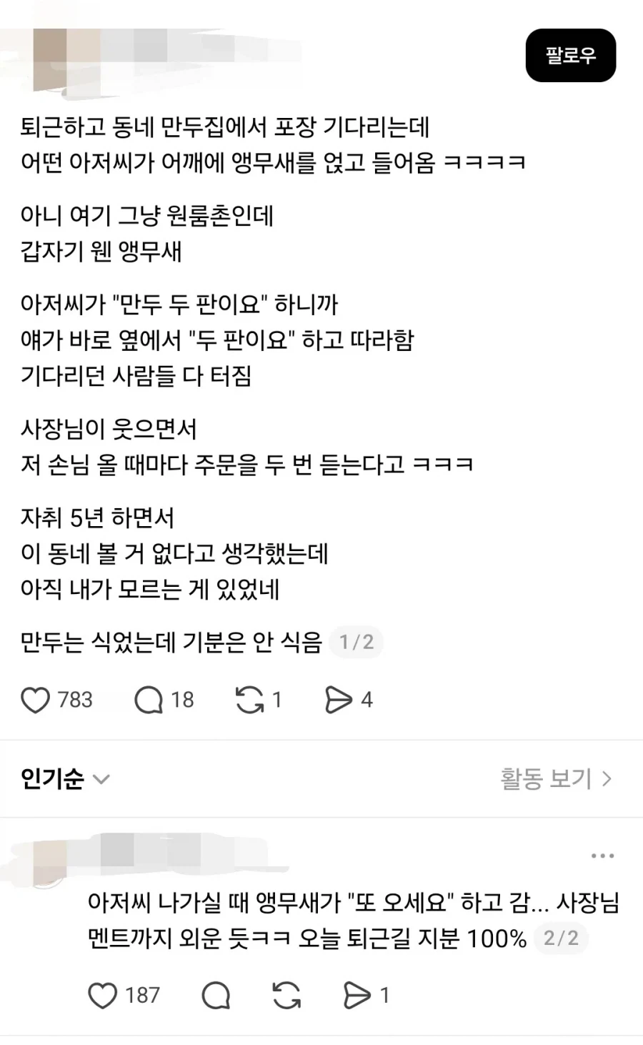 동네 만두집에 어떤 아저씨가 어깨에 앵무새를 얹고 들어옴_1.webp
