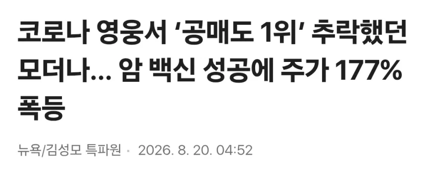 암 mRNA 백신이 개발되었다는 뉴스_1.webp