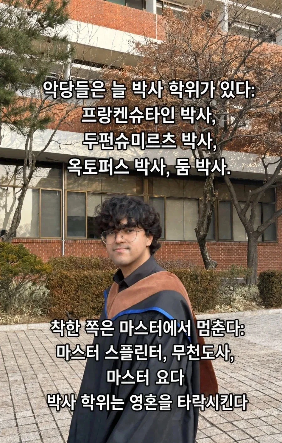 박사학위를 따면 안 되는 이유_1.webp