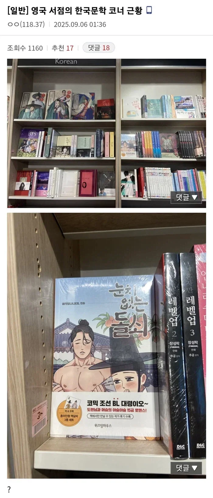 영국 서점의 한국문학 코너_1.webp