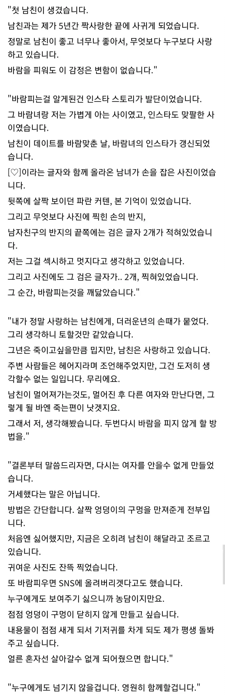 남친의 바람을 그만두게 만든 일본여자_1.webp