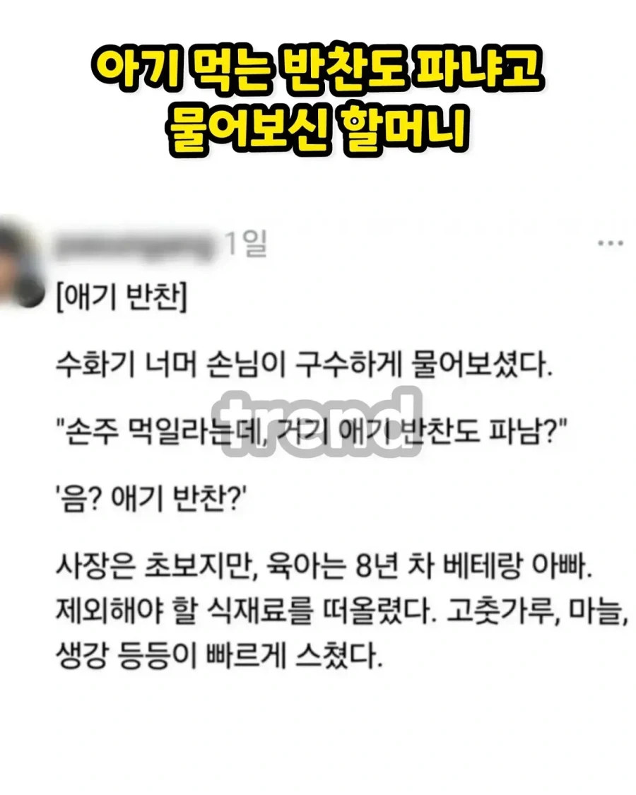 손주 반찬도 파냐고 물어보시는 할머니_1.webp