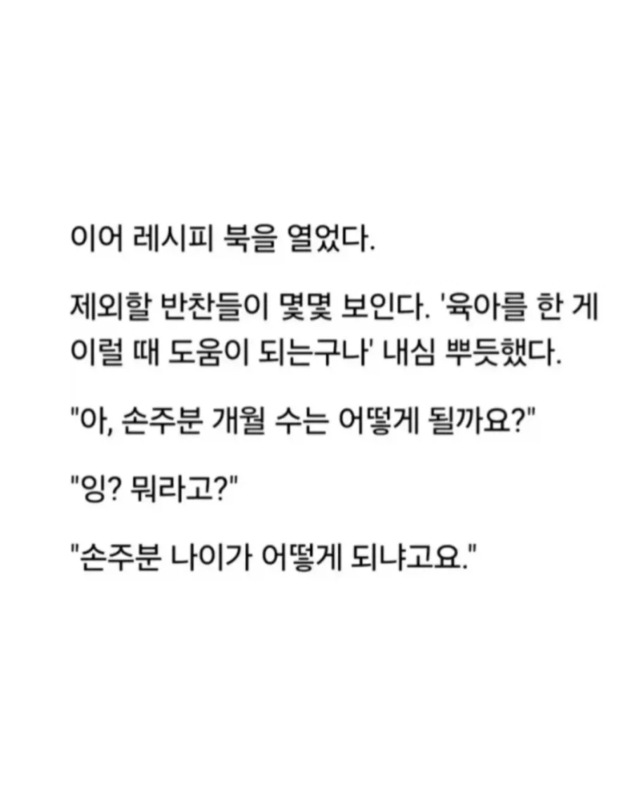 손주 반찬도 파냐고 물어보시는 할머니_2.webp
