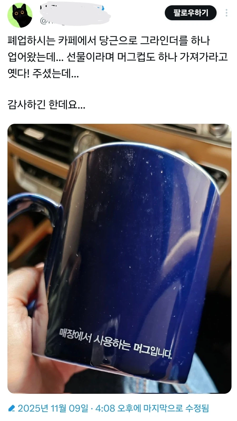 폐업하는 카페에 머그컵을 받았다.jpg_1.webp