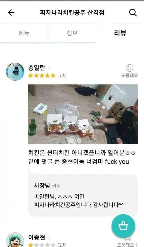 날 것 그대로인 노가다 아재의 배민 리뷰_1.jpg