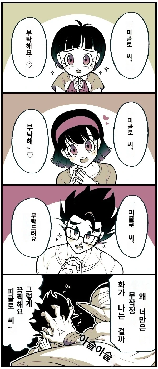 드래곤볼) 피콜로상~_1.webp