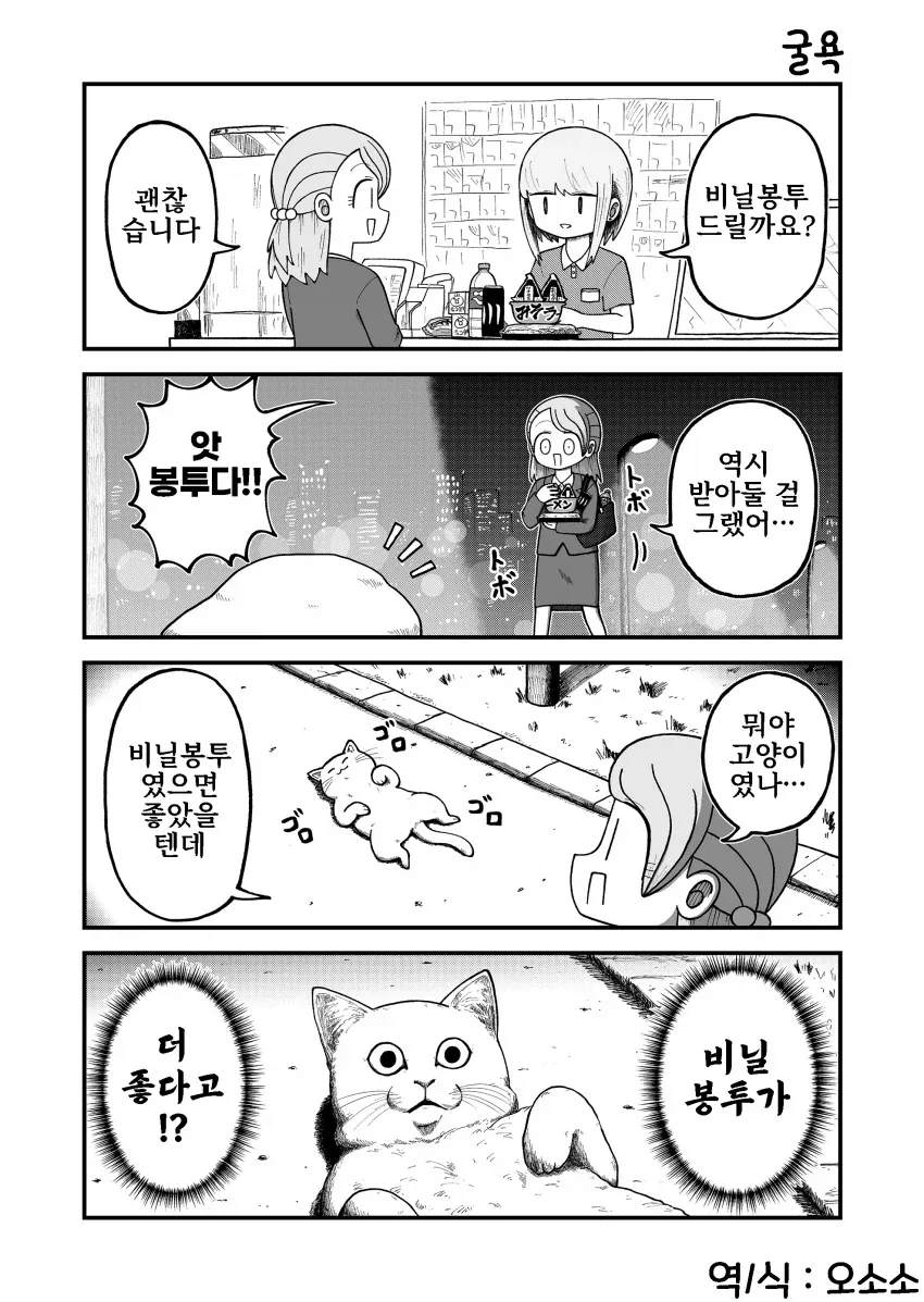 고양이를 비닐봉투로 착각한 사람(?)_1.webp