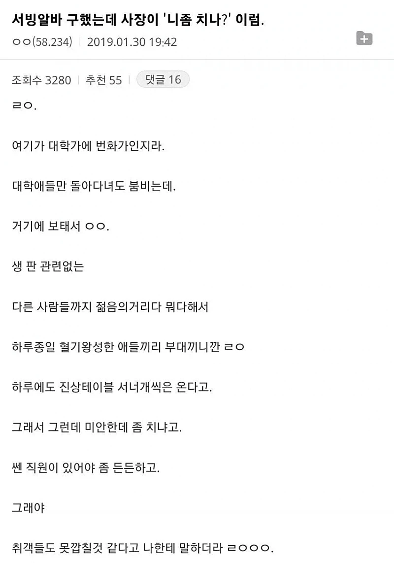 사장 앞에서 무공좀 썼는데 알바 합격했다 ㅇㅇ_1.webp