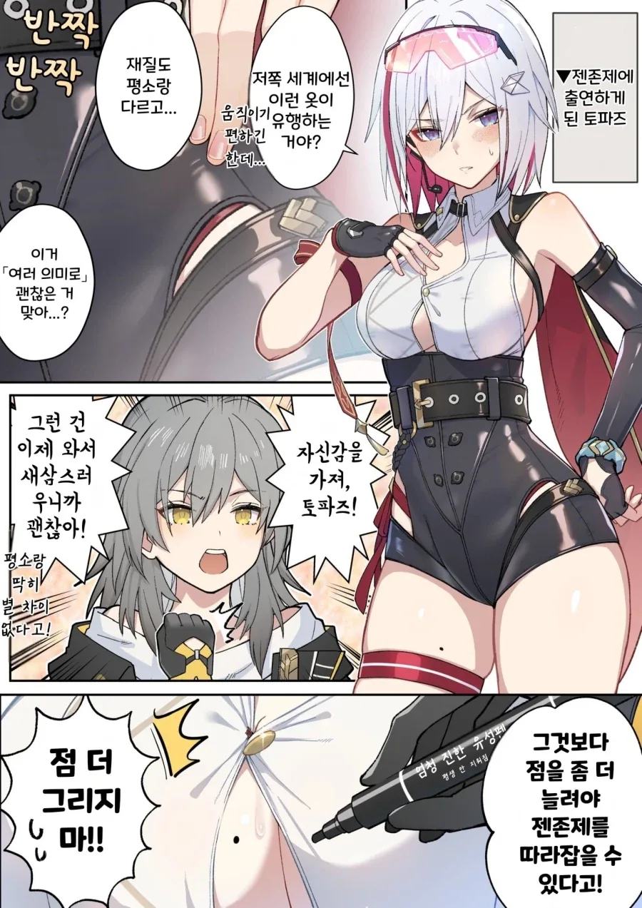 [스타레일,젠레스] 젠존제에 출현한 토파즈를 본 스텔레의 평가_1.webp
