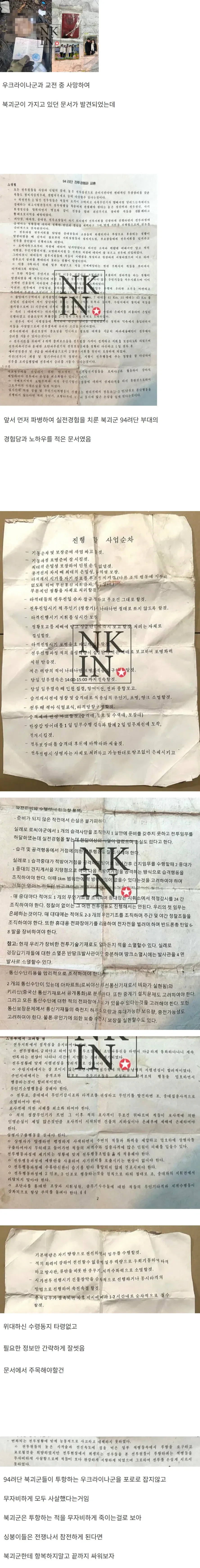 죽은 북한군에게서 발견된 문서_1.webp